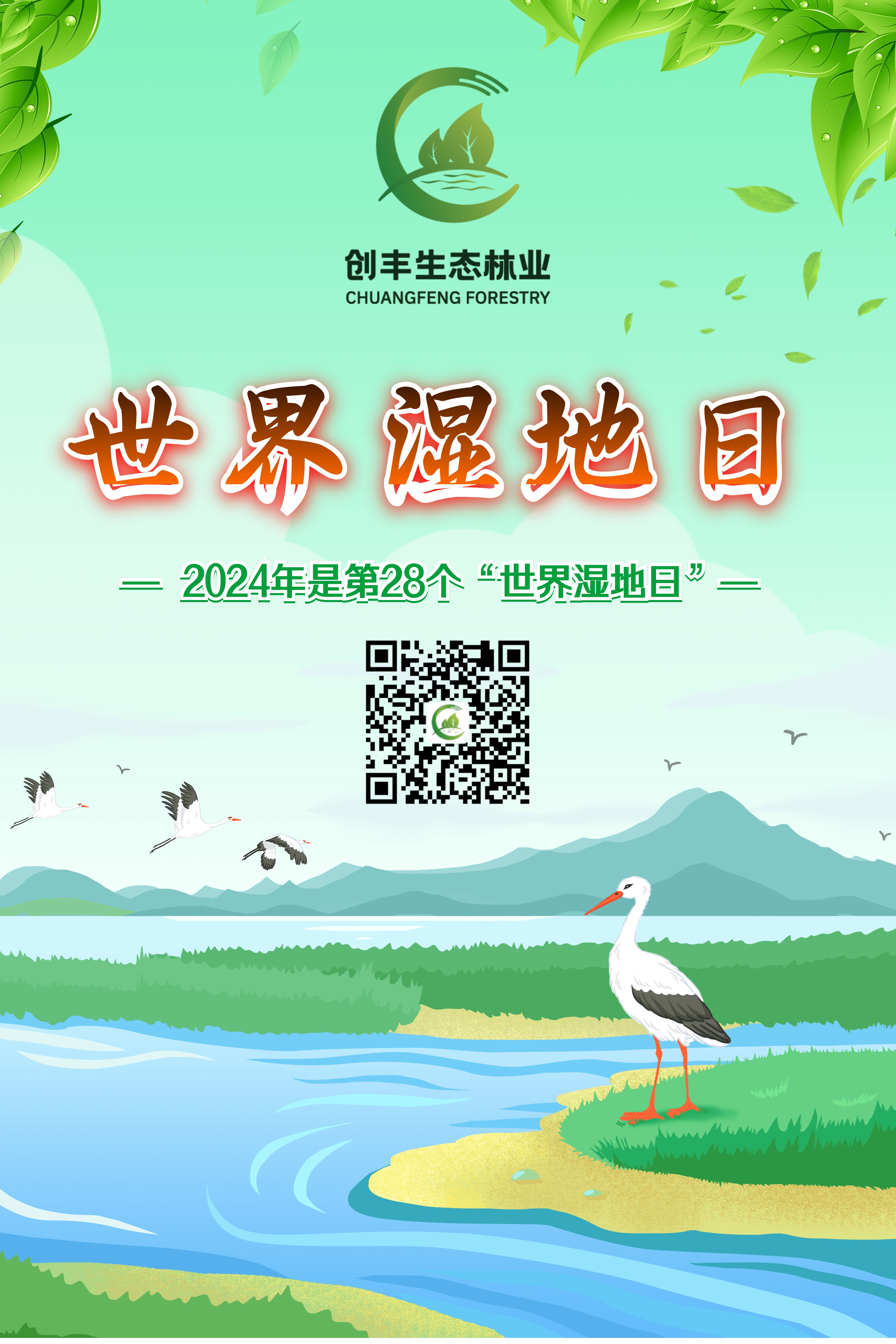 20240202世界濕地日.jpg