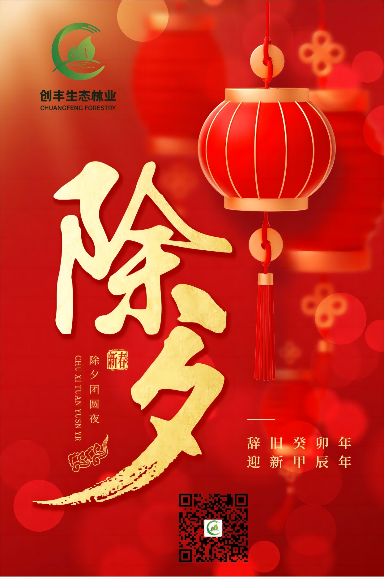 紅色時尚2024年小年宣傳海報設(shè)計2024小年(1)(1).jpg