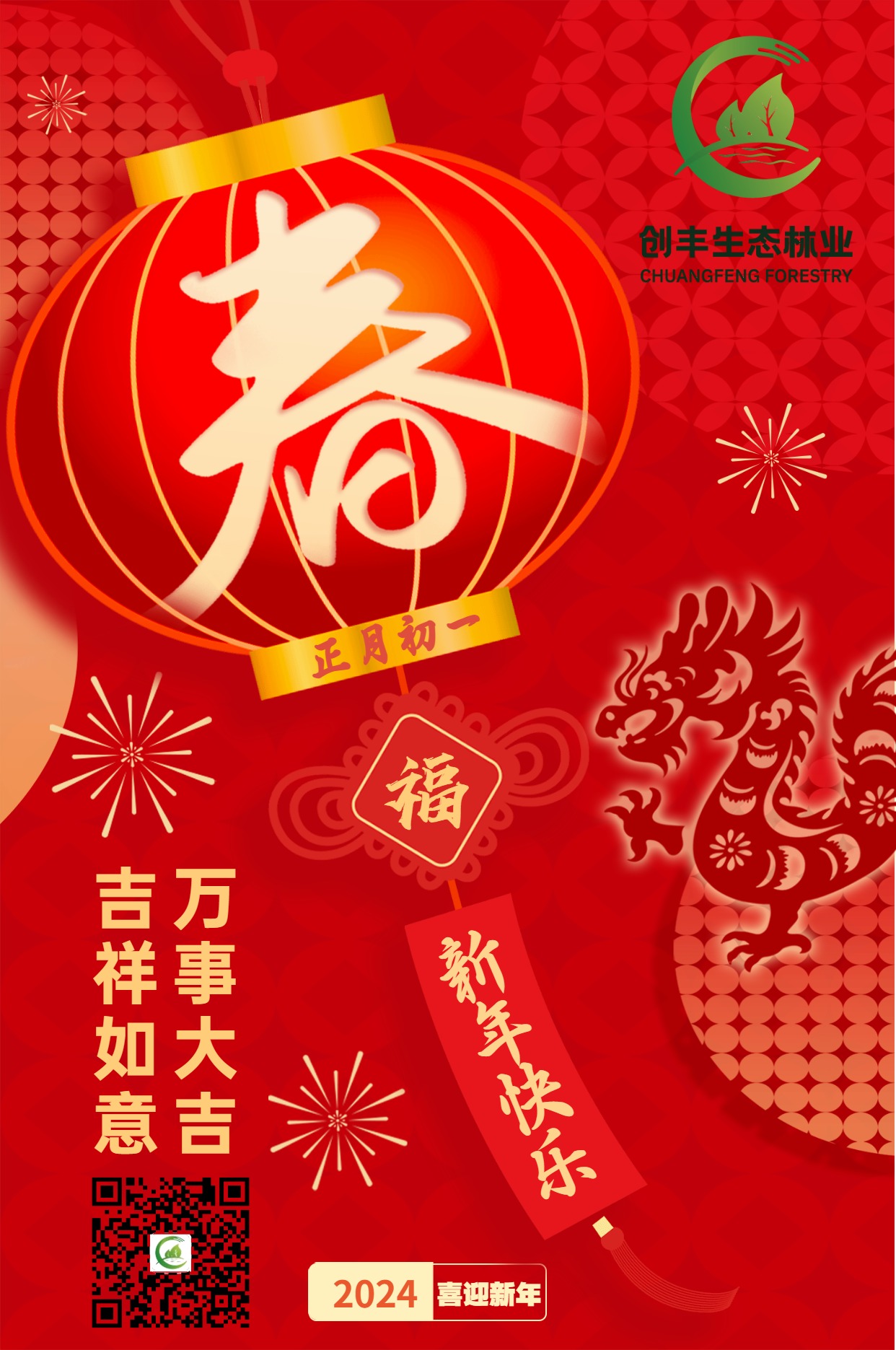 剪紙風(fēng)格紅色春節(jié)快樂春節(jié)宣傳海報(bào)春節(jié)手機(jī)宣傳海報(bào)春.jpg